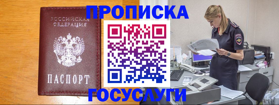 временная регистрация надежно в Белгородской области