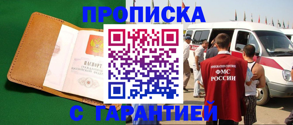временная регистрация купить в Белгородской области