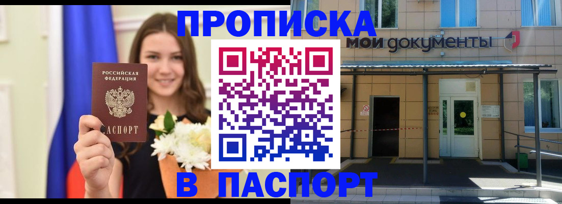 прописка паспорт в Белгородской области