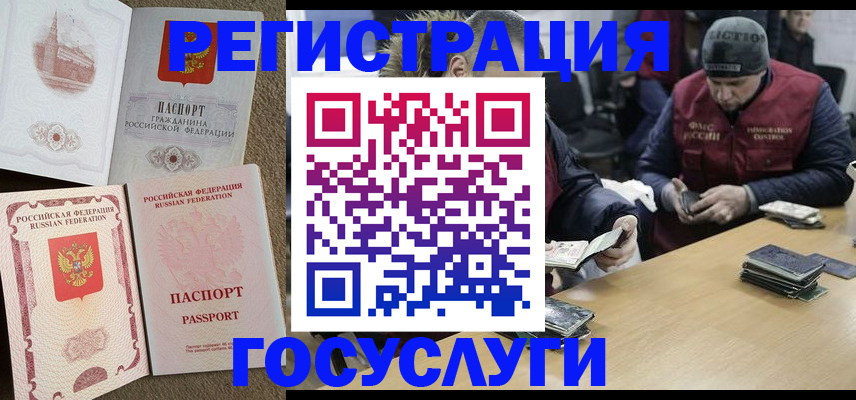 прописка иностранных граждан в Белгородской области